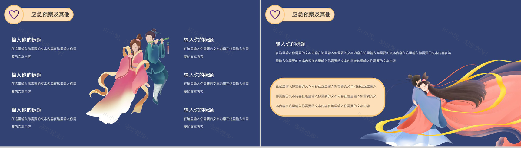 紫色中国风情人节活动策划七夕表白计划PPT模板-10