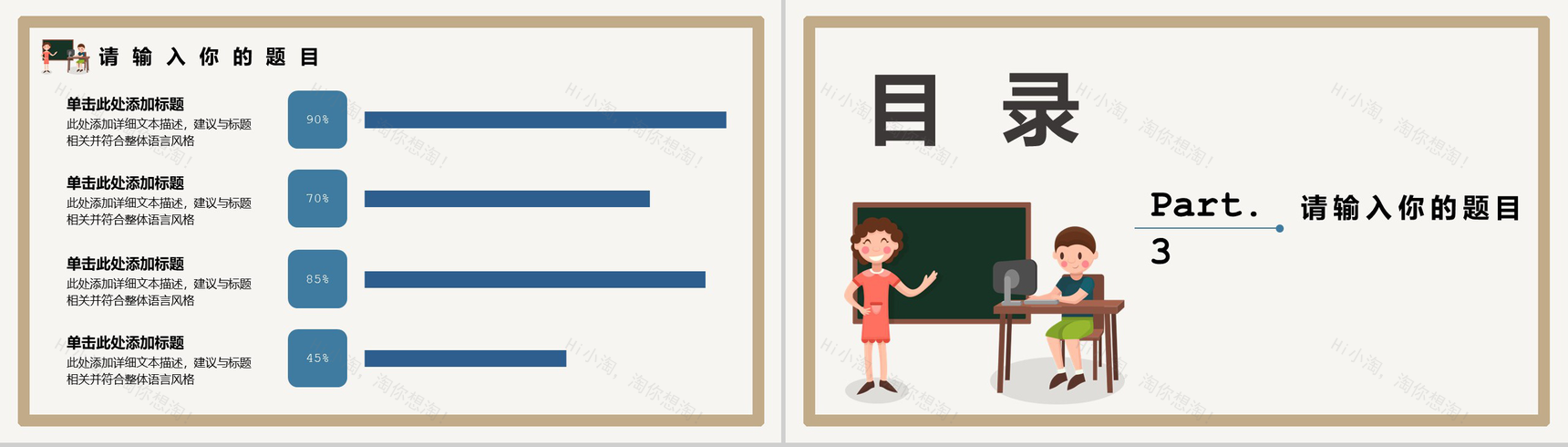 简约卡通国际教师节宣传活动PPT模板-5
