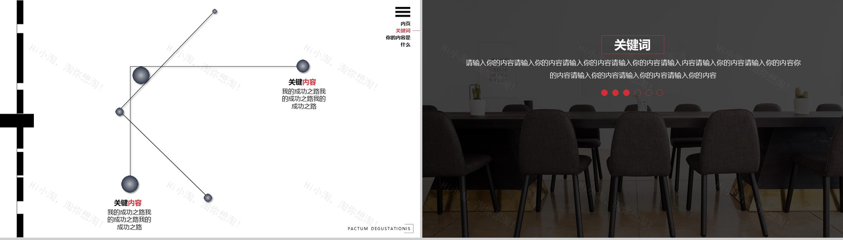 黑红动态创意婚礼策划PPT模板-4