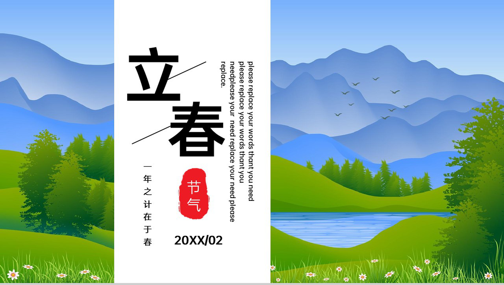 蓝绿简约风一年之计在于春立春节气介绍PPT模板