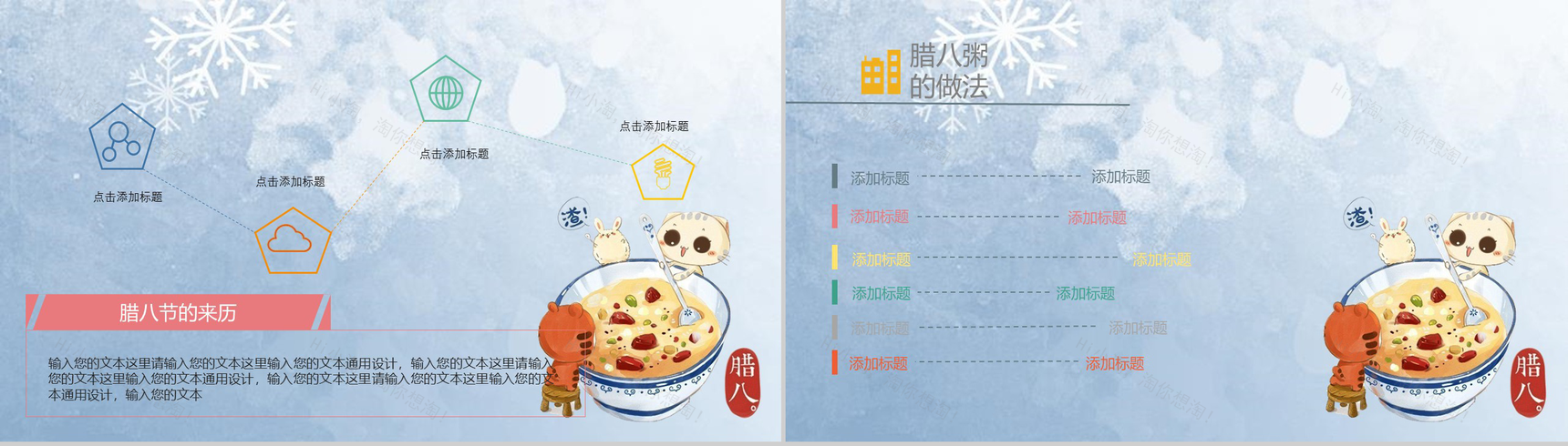 冰天雪景动态腊八节节日庆典PPT模板-4