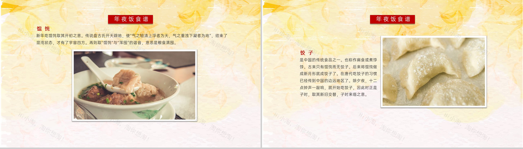 黄色简约风春节年夜饭习俗礼仪主题班会PPT模板-6