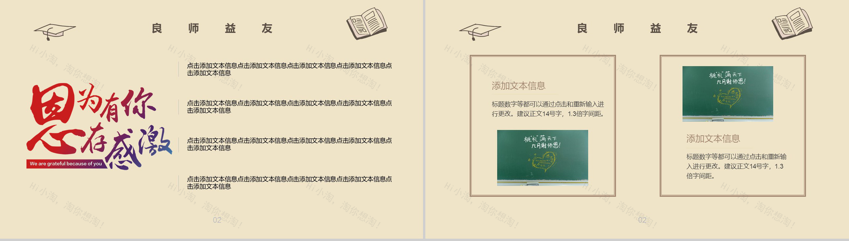 卡通风格教师节快乐教师节主题PPT模板-7