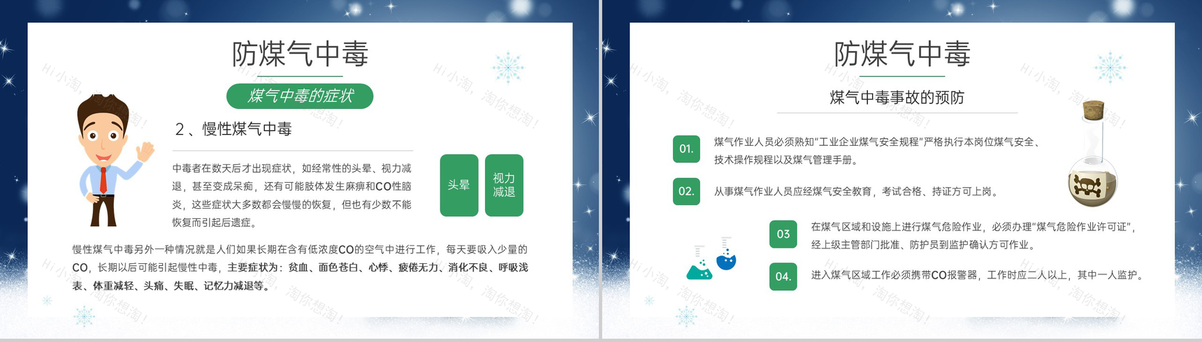 蓝色简约风冬至四防安全教育知识点宣传PPT模板-6