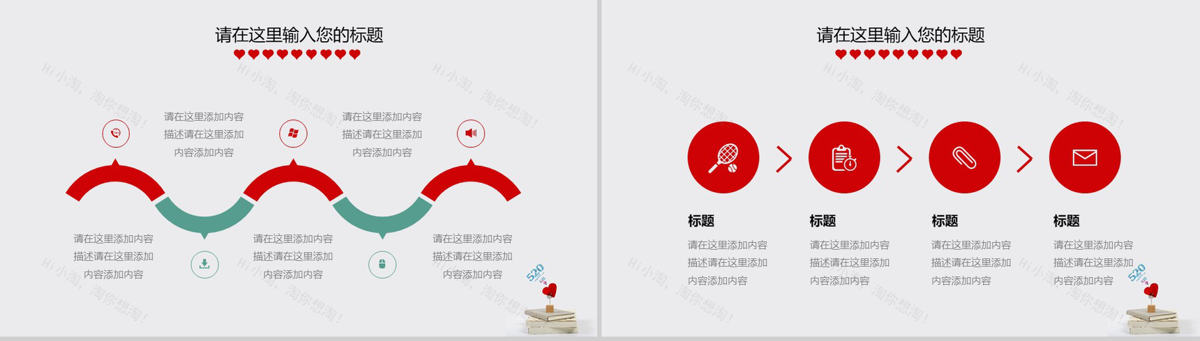 浪漫爱心七夕爱情婚礼策划PPT模板-17