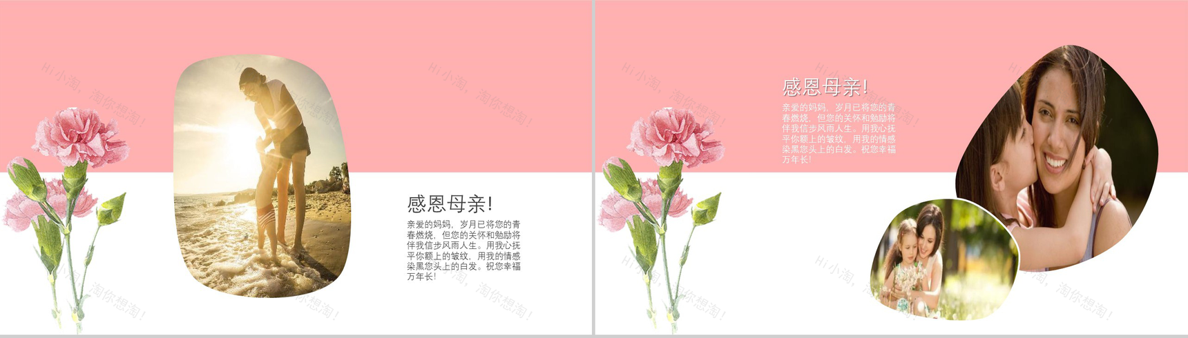 粉色动态感恩母亲节活动宣传PPT模板-3