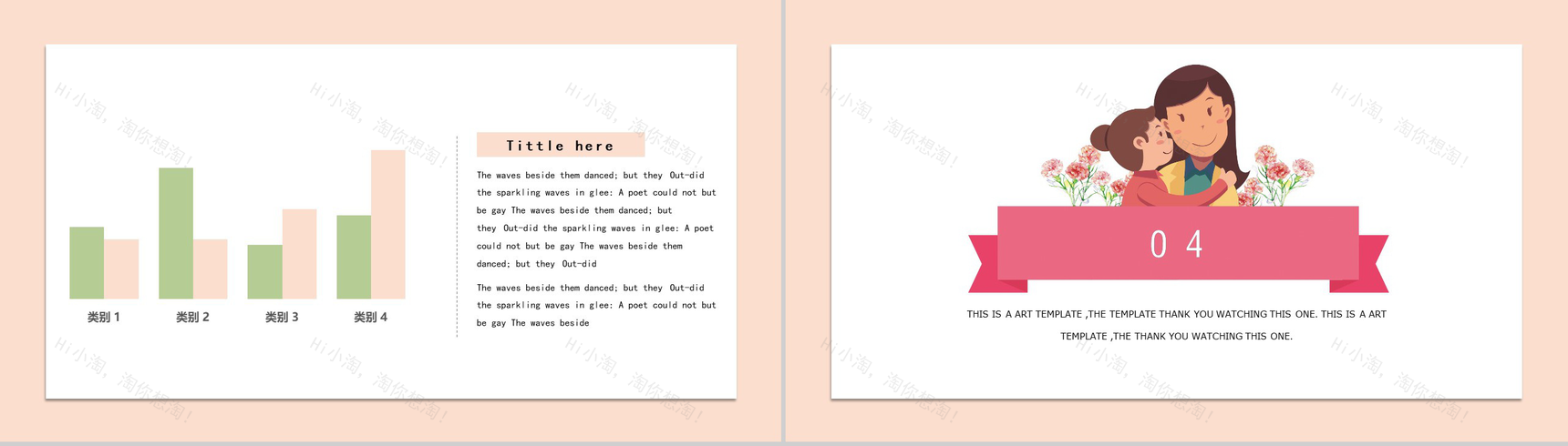 2019.5.12感恩母亲节节日活动项目策划PPT模板-7