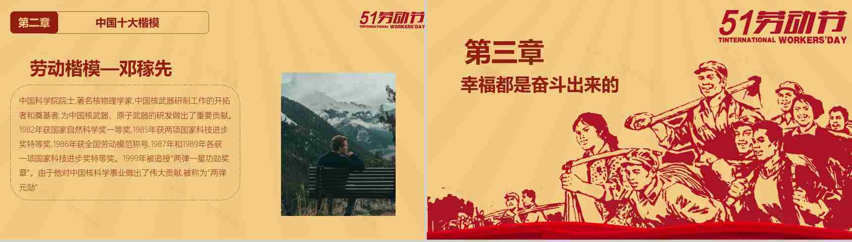 大气中国风五一劳动节快乐PPT模板-9