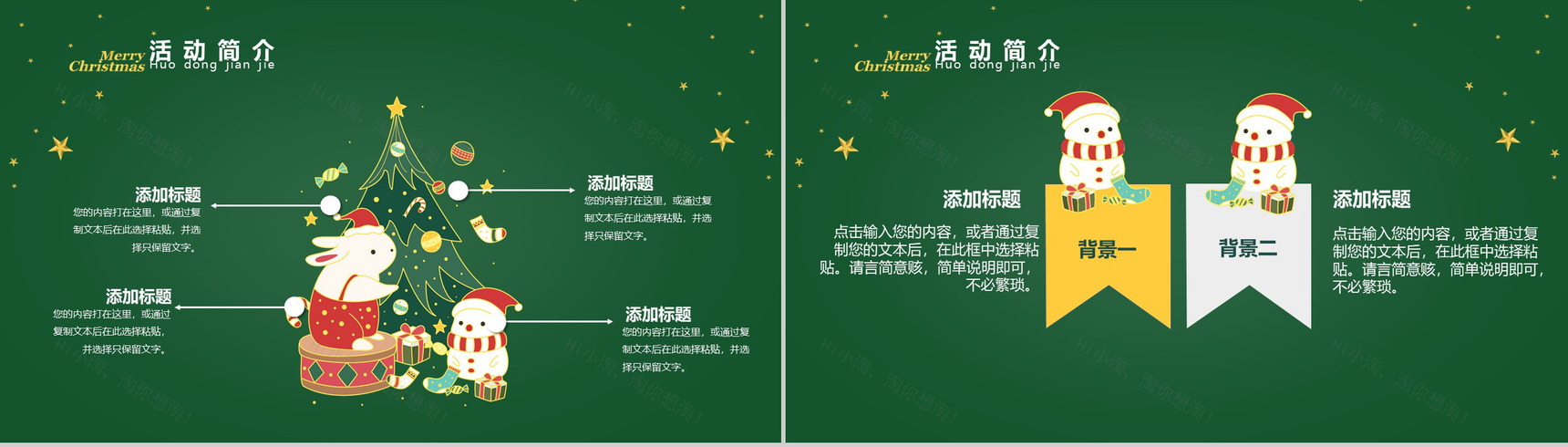 深绿色卡通风格圣诞节活动营销宣传策划PPT模板-4
