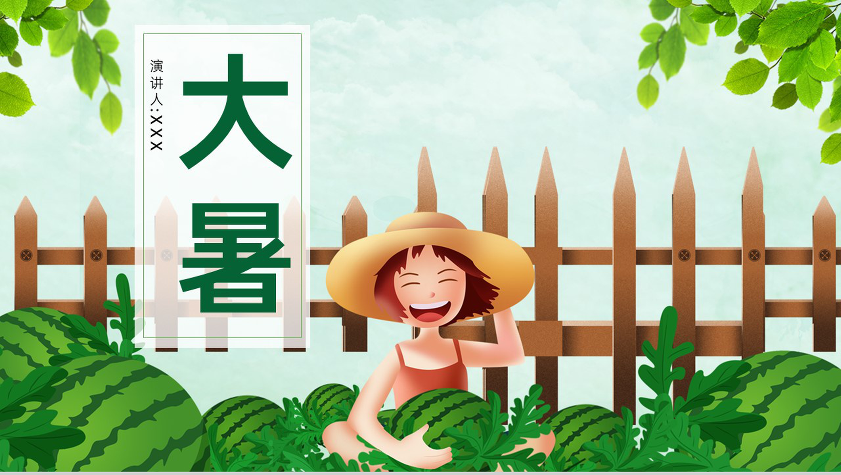 绿色卡通风中国传统文化二十四节气大暑宣传介绍PPT模板