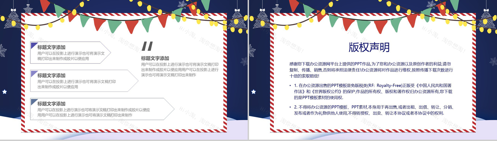 深蓝色简约设计圣诞狂欢圣诞节活动策划PPT模板-10