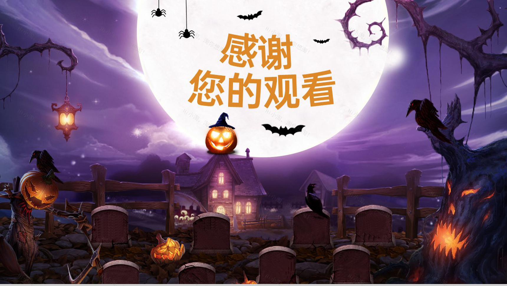 紫色卡通风万圣节狂欢派对活动流程介绍PPT模板-9