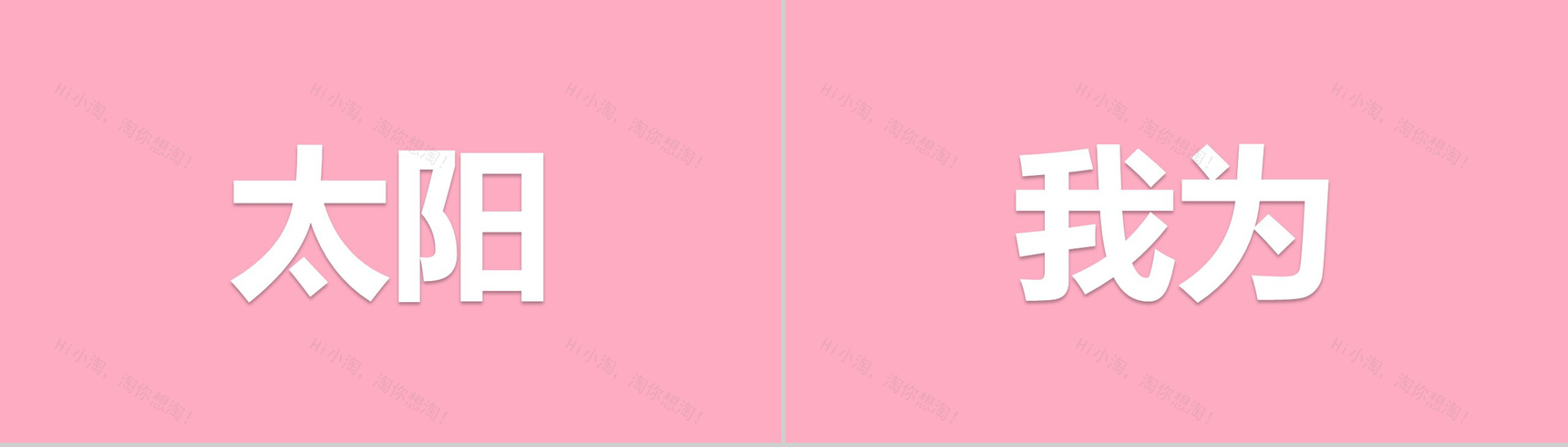 粉色爱心唯美大气520表白求婚快闪动态PPT模板-10