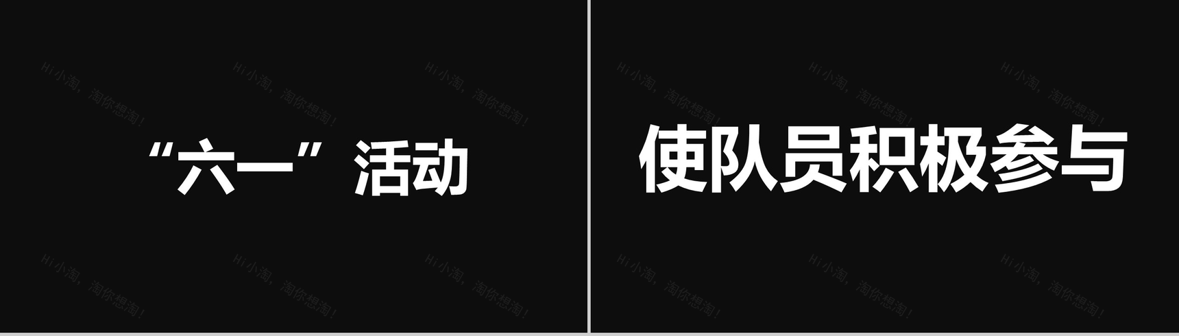 大气简约抖音快闪欢度六一儿童节PPT模板-22