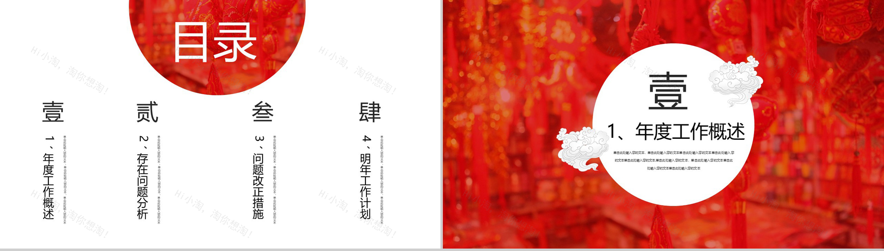 中国风主题欢喜贺新年年度总结汇报PPT模板-2