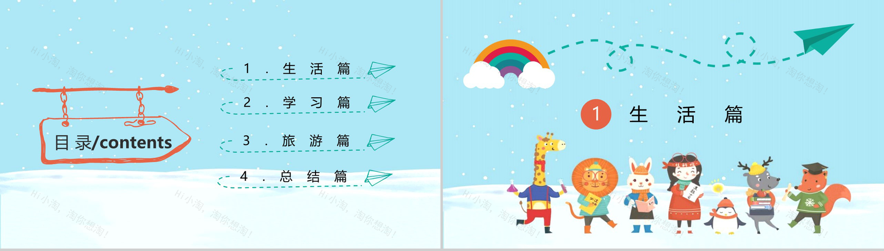 浅蓝色可爱卡通小学四年级我的寒假生活总结PPT模板-2