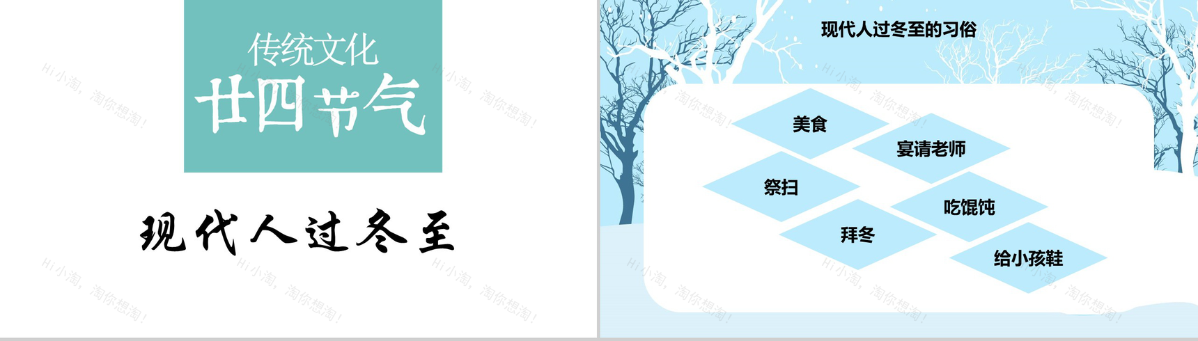 小清新风格冬至活动宣传策划PPT模板-11