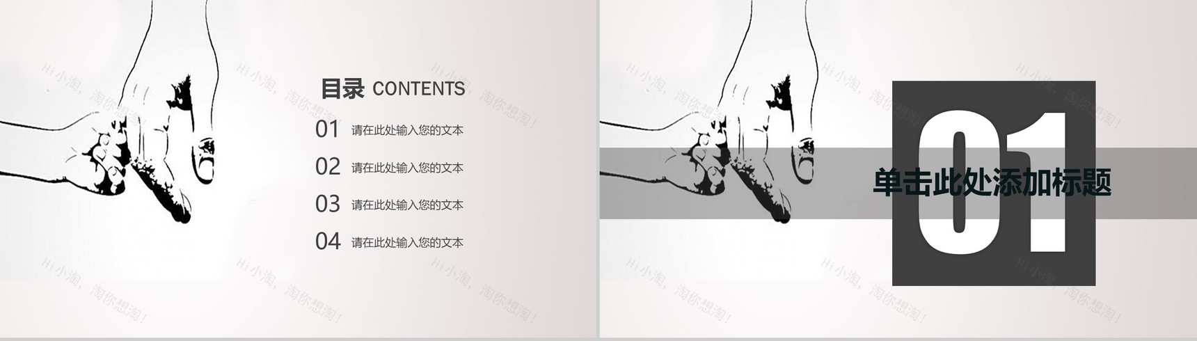 灰色系简洁手牵手父亲节PPT模板-2