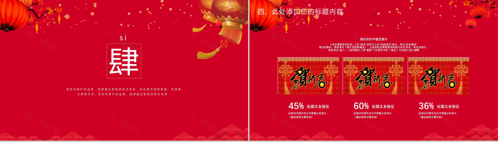 除夕夜团团圆圆过大年PPT模板-10