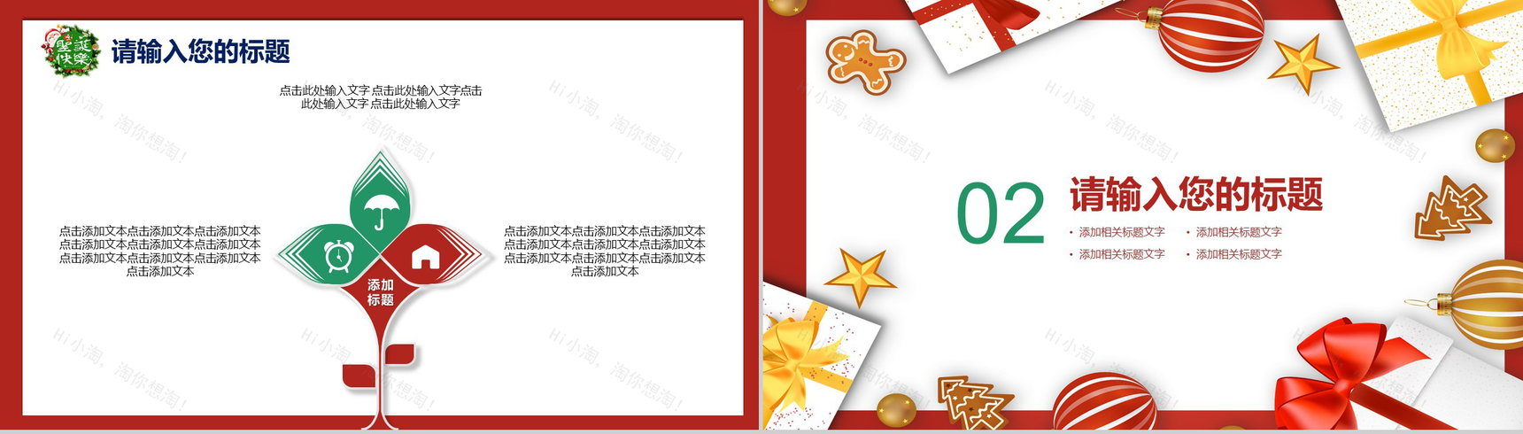 手绘创意精美背景圣诞节庆典活动策划PPT模板-5