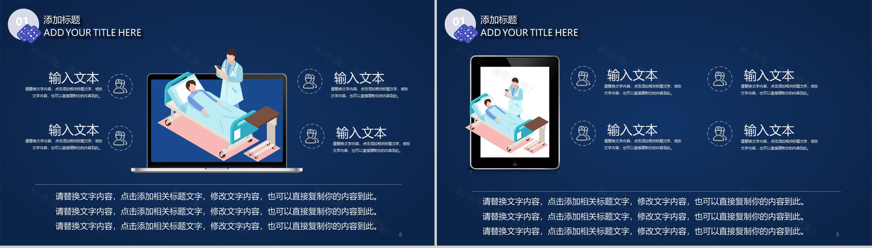 蓝色创意中国医师节医生工作总结汇报PPT模板-5