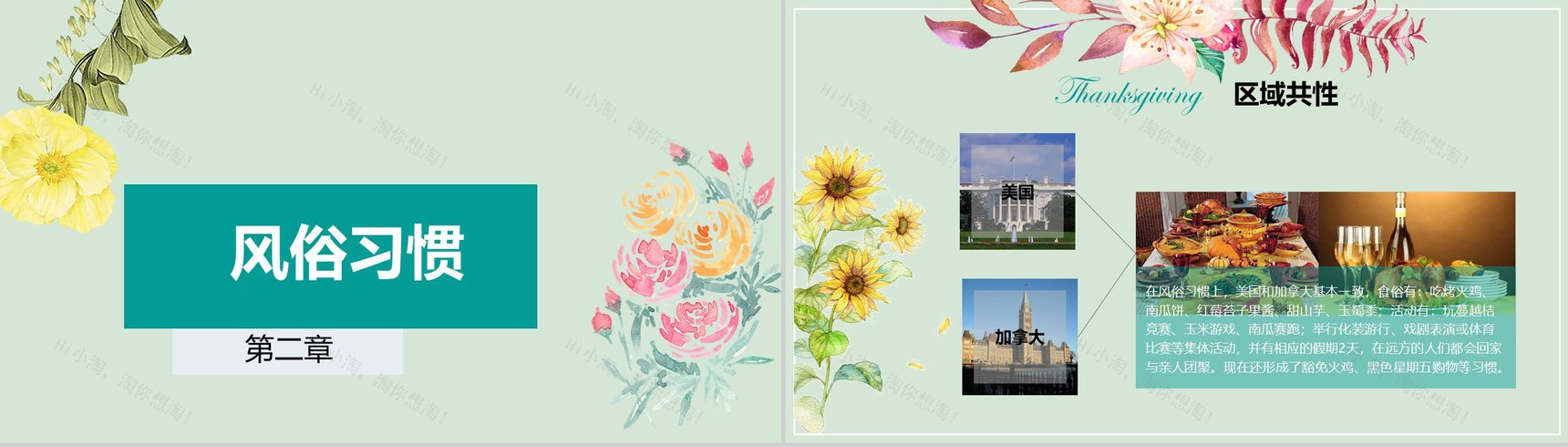 绿色小清新感恩节节日介绍宣传PPT模板-6