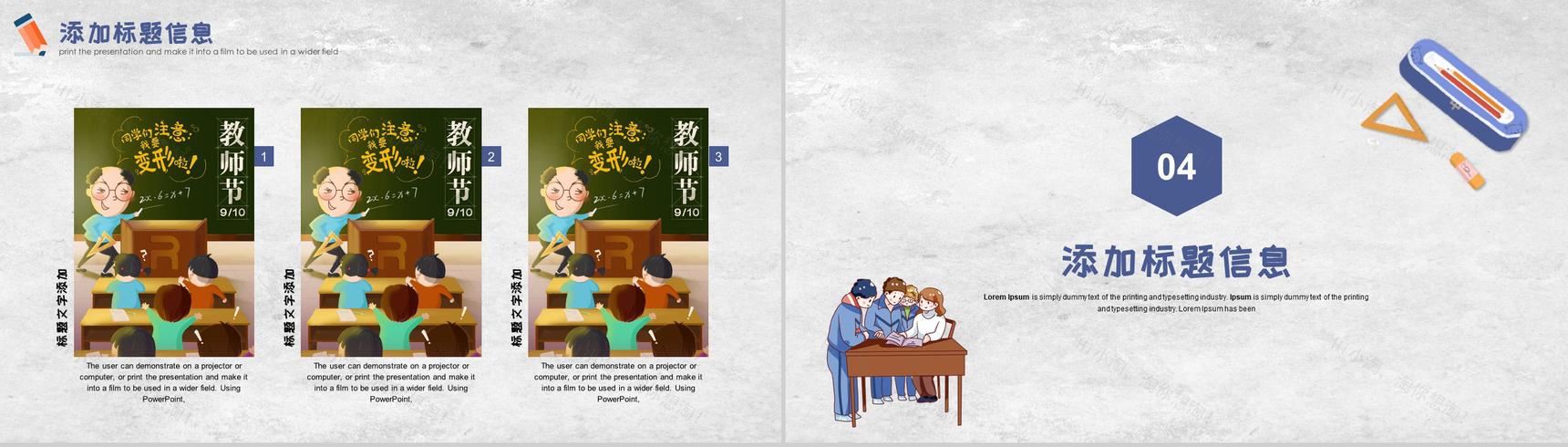 祝全体老师节日快乐教师节主题PPT模板-8