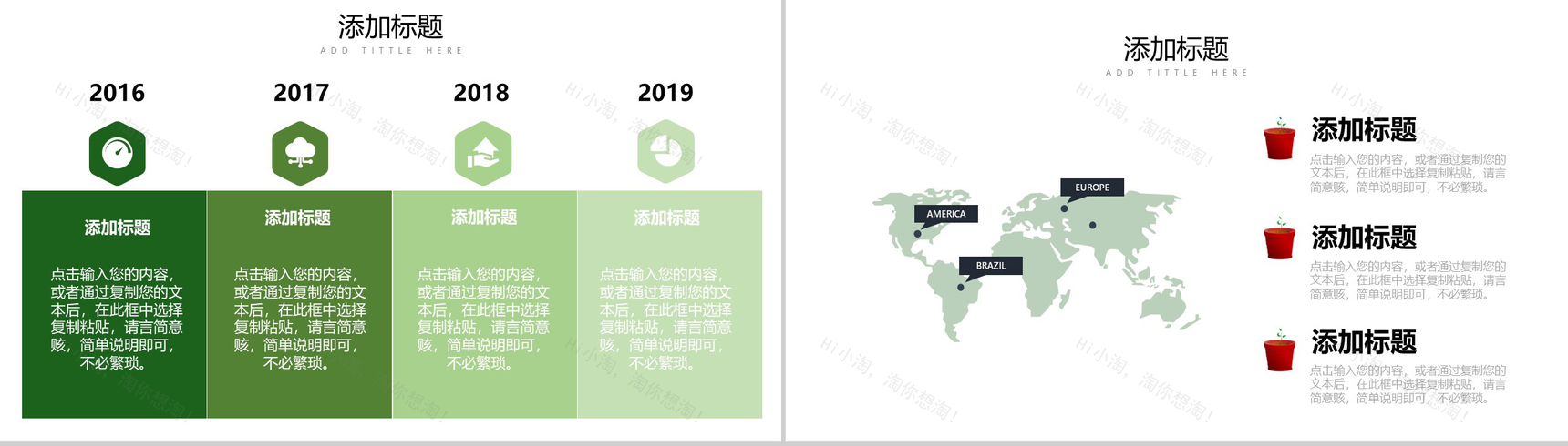 我给小树浇浇水植树节介绍PPT模板-7