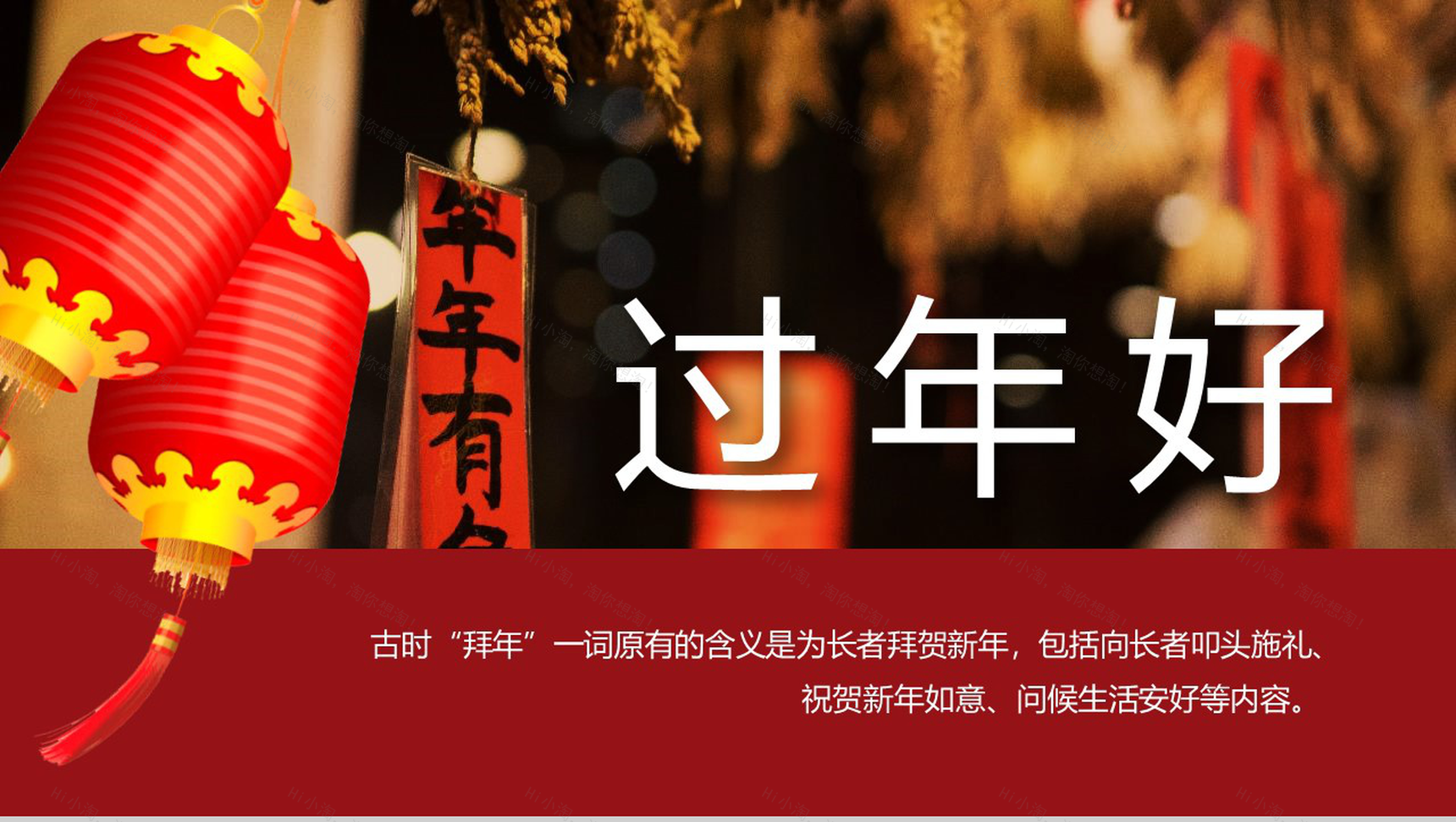 2019猪年年年有余过年春节由来PPT模板-1