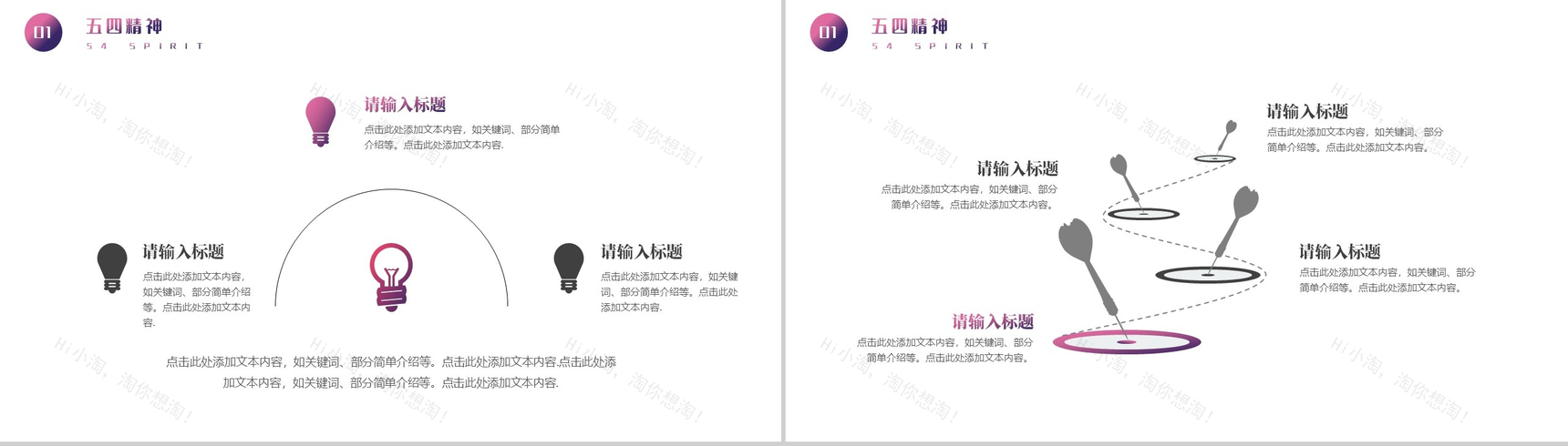 不忘初心追梦前行五四运动精神主题宣讲PPT模板-3