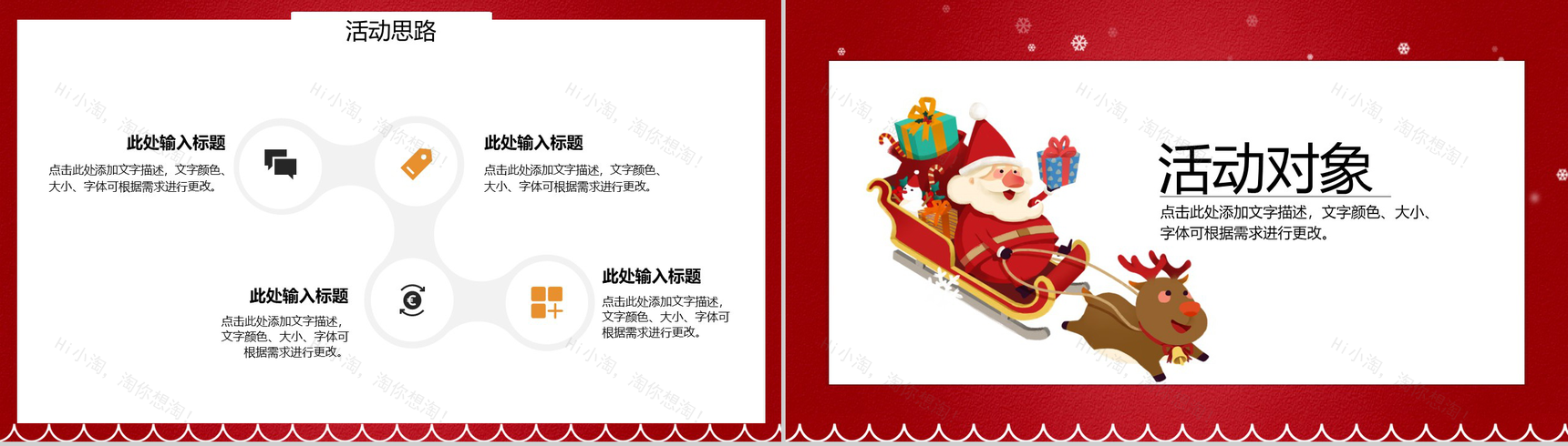 卡通喜庆一起过圣诞圣诞节活动营销策划PPT模板-4