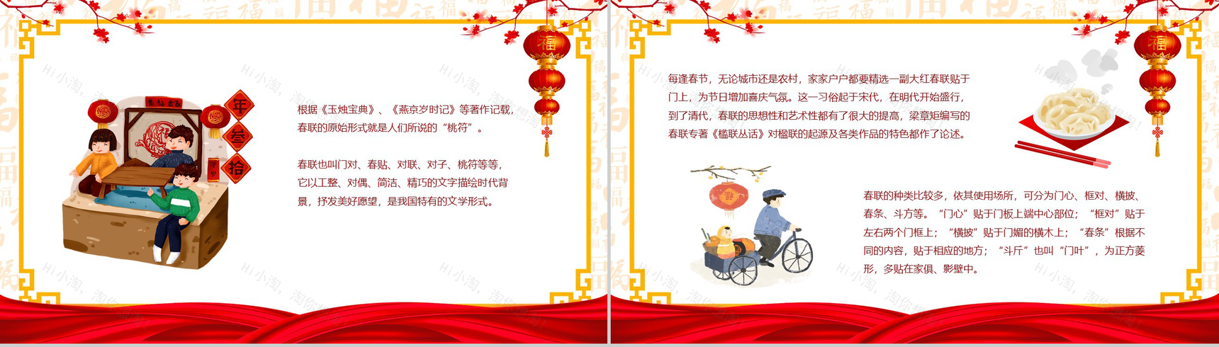 红灯笼系列中国风除夕节主题文化介绍节日宣传PPT模板-9