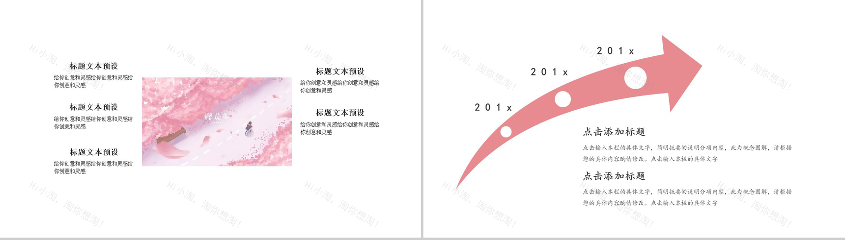 桃花满香桃花节旅游宣传画册PPT模板-11