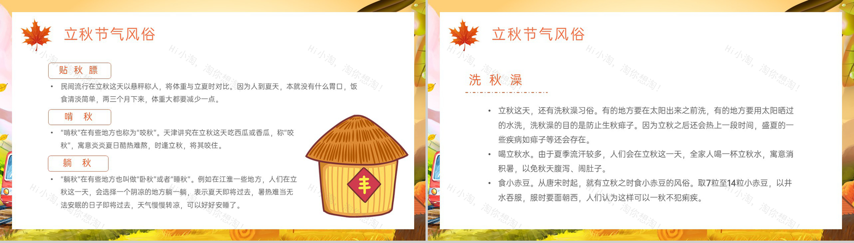 黄色小清新二十四节气之立秋节气风俗介绍PPT模板-7