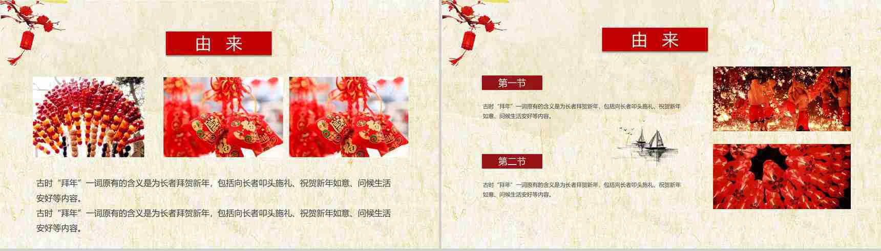春节习俗活动介绍宣传PPT模板-4