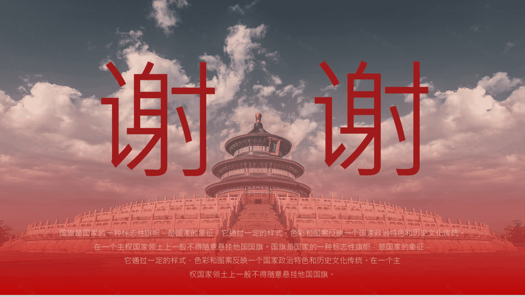 个性简约天安门介绍迎接国庆节PPT模板-7