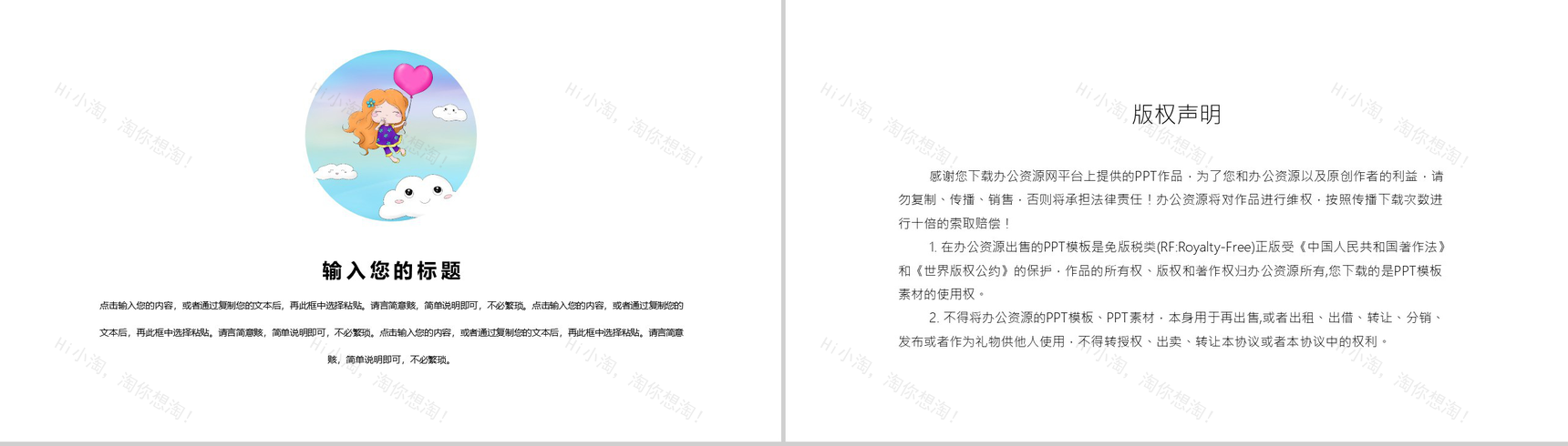 庆祝六一儿童节活动PPT模板-10