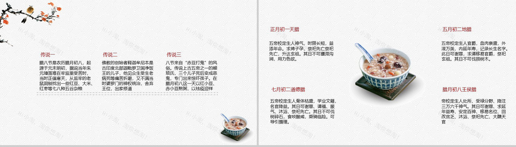 腊八饭由来腊八节习俗主题班会PPT模板-11