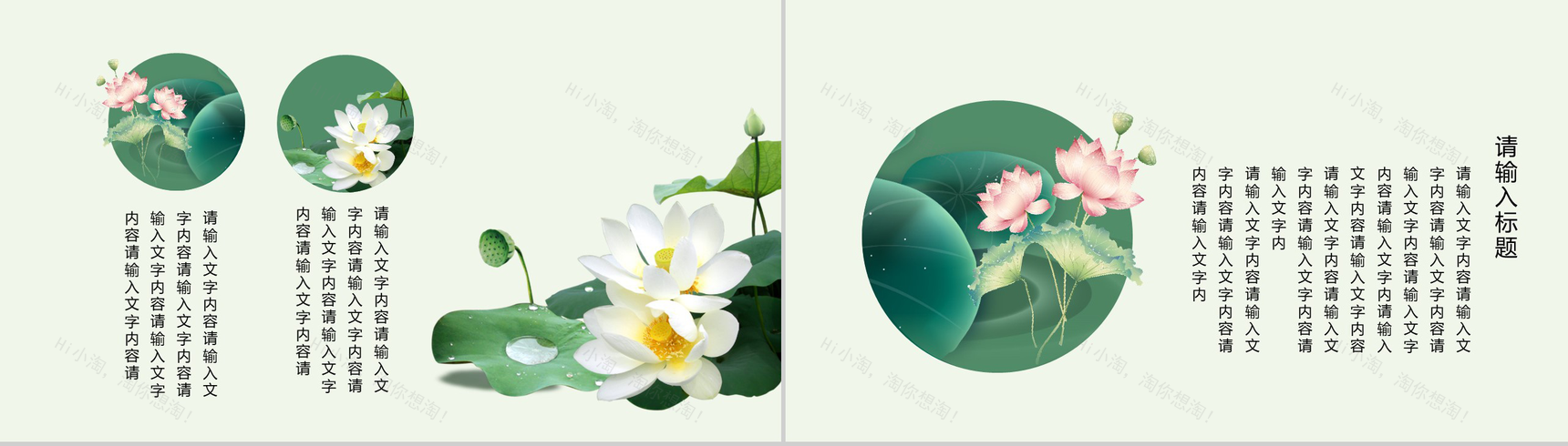 中国风小熊猫主题立夏节日PPT模板-7