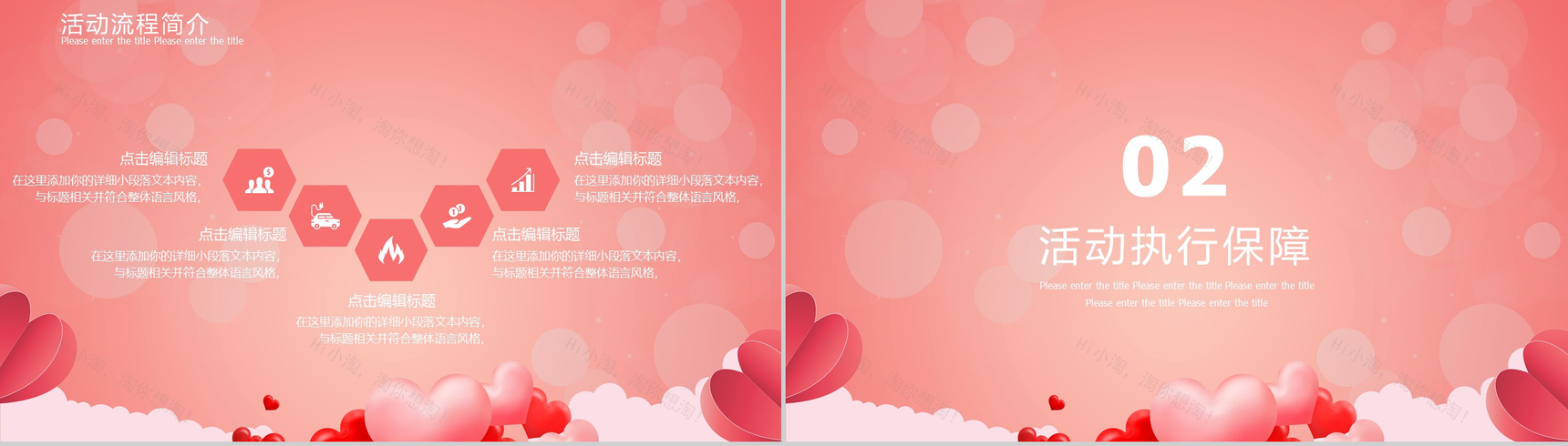 粉红甜美爱心浪漫情人节主题节日活动策划模板-5