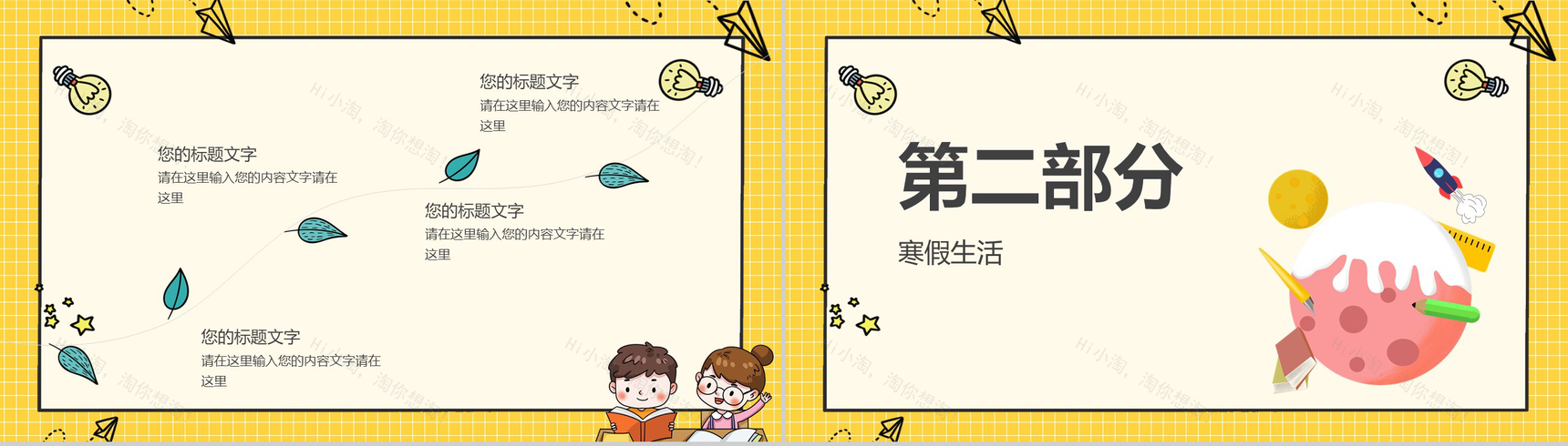 橙黄色卡通方格背景幼儿园我的寒假生活PPT模板-5