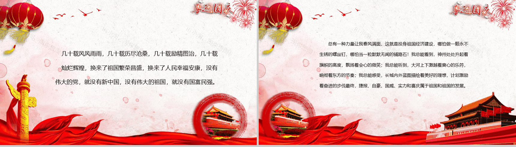 红色高端大气喜迎国庆主题活动国庆节PPT模板-2