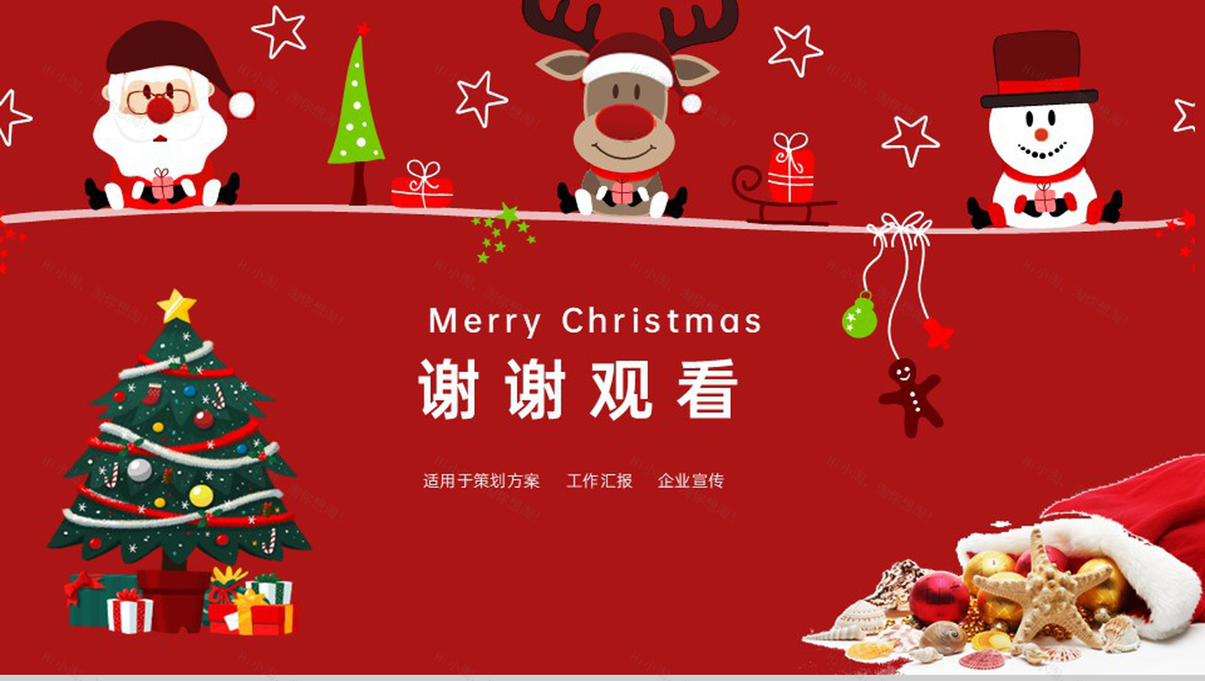 红色扁平化创意圣诞节活动主题策划PPT模板-13