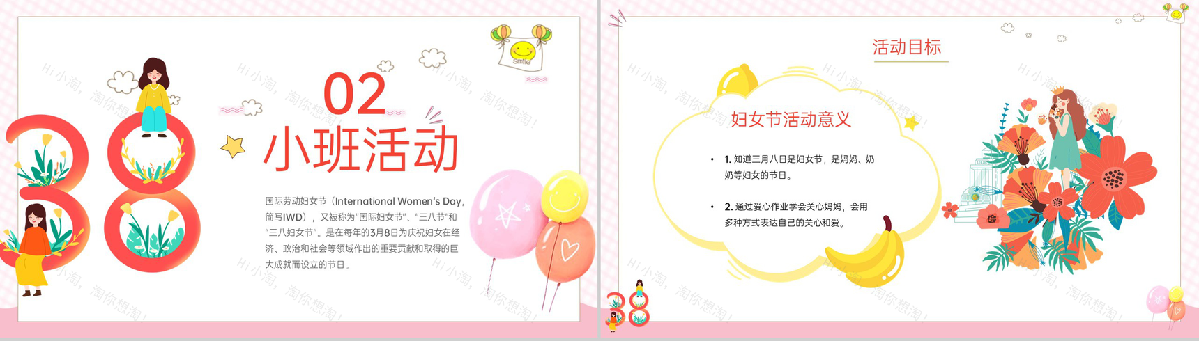 粉色清新卡通风幼儿园三八妇女节主题教育班会PPT模板-4