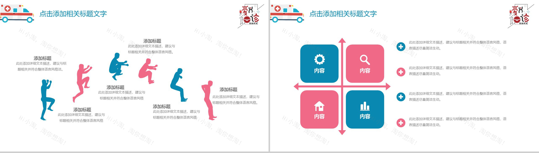 卡通绘画爱心公益志愿者救助PPT模板-12
