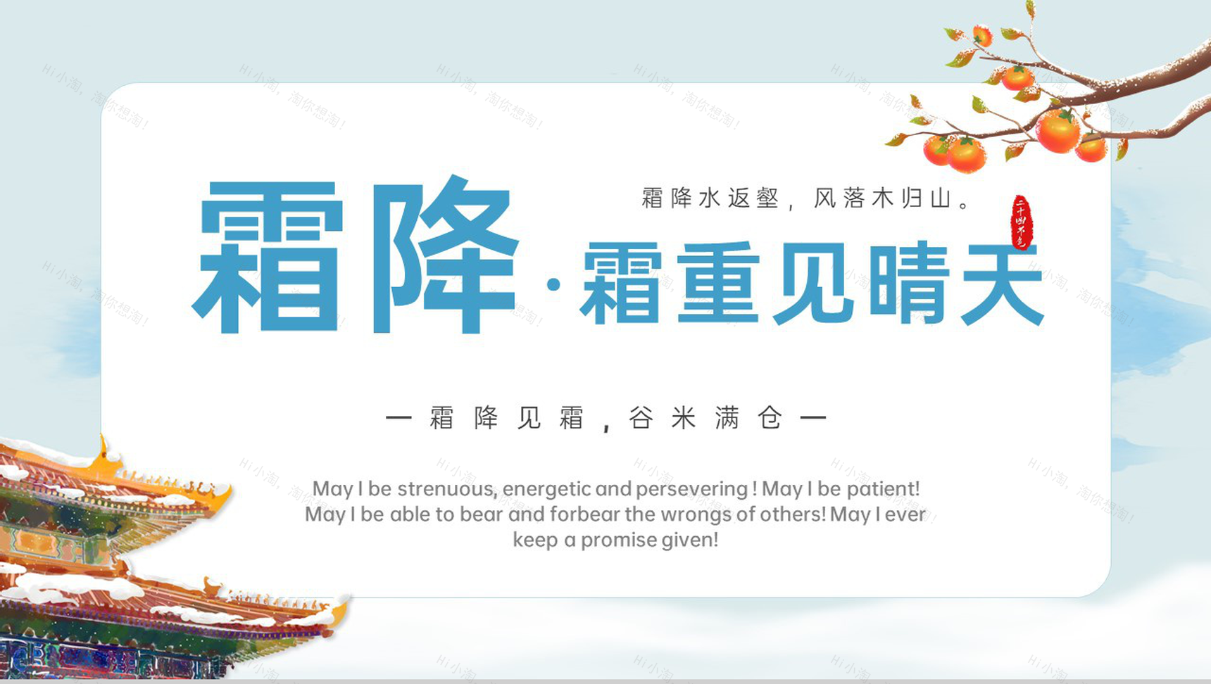 蓝色简约风霜降传统节气介绍霜降的气候特征PPT模板-1