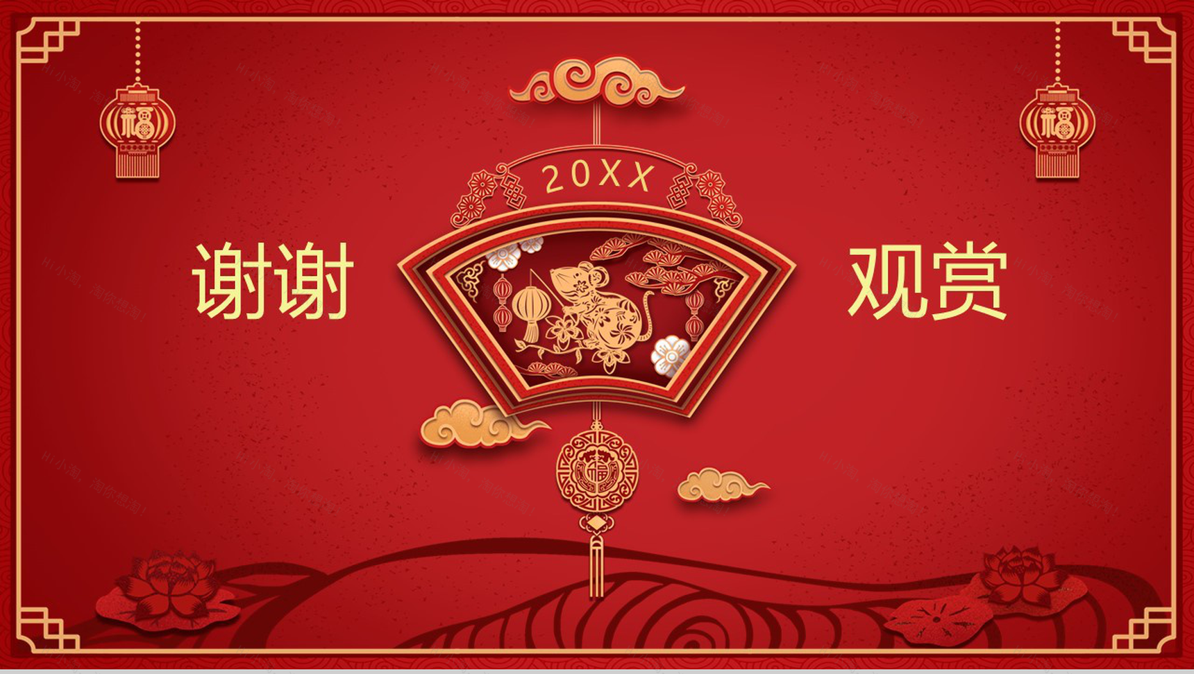 中国风系列主题元旦快乐元旦节晚会PPT模板-12