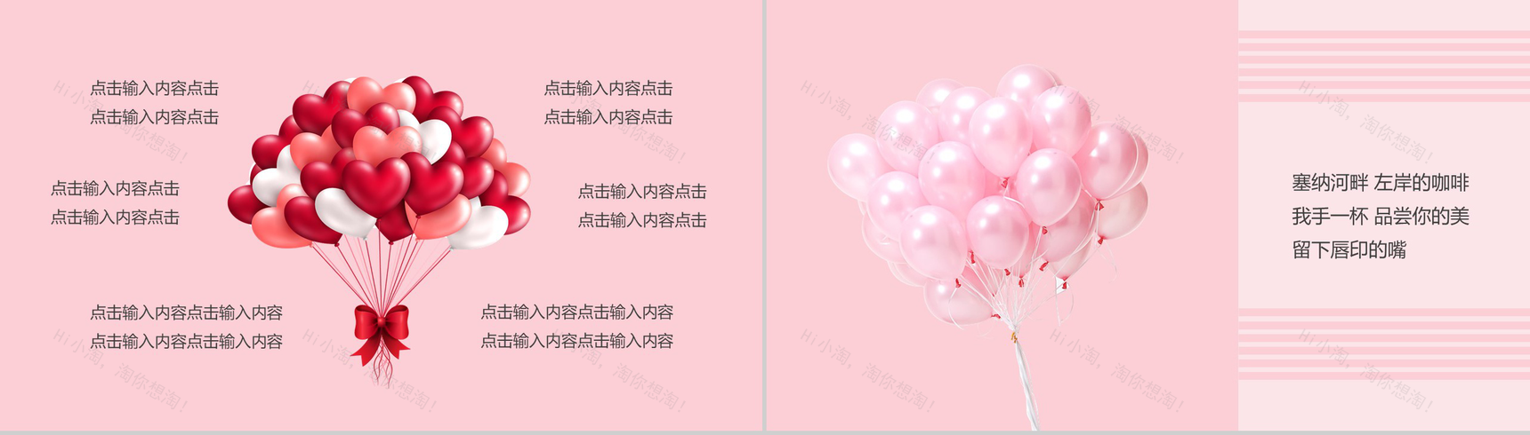 精美动态大气粉色七夕情人节婚礼活动策划方案-6