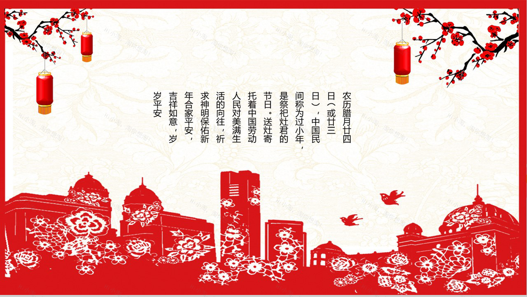 喜庆剪纸风腊月二十三过小年节日介绍PPT模板-13