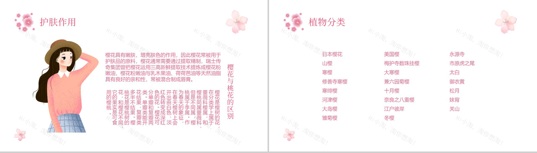 遇见樱花遇见最美的你樱花节主题PPT模板-5